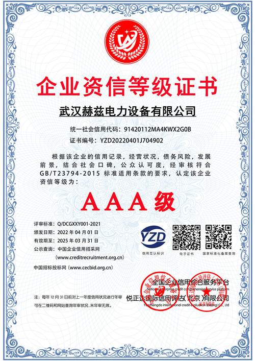 企業資信等級證書
