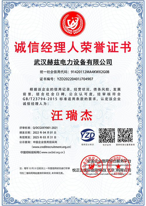 誠信經理人證書