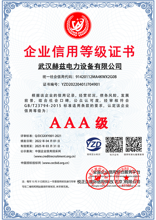 企業信用等級證書