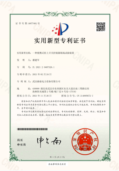 專利證書2