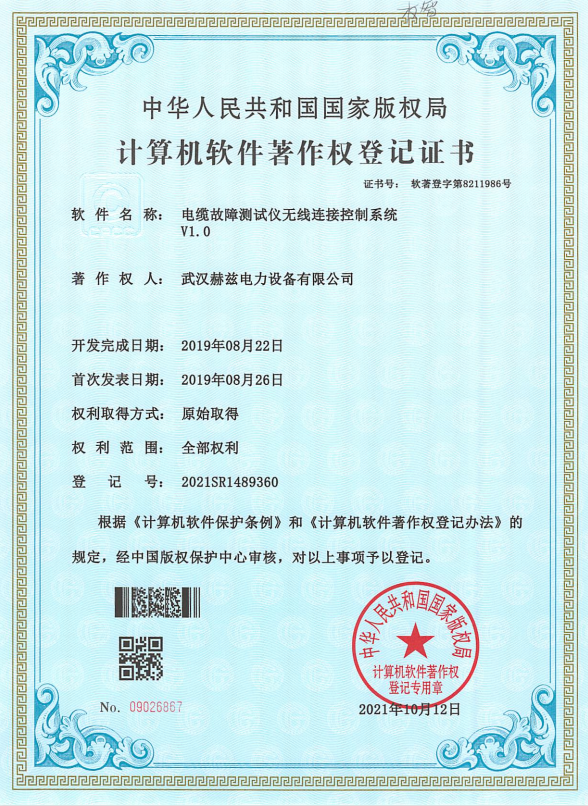著作權證書4