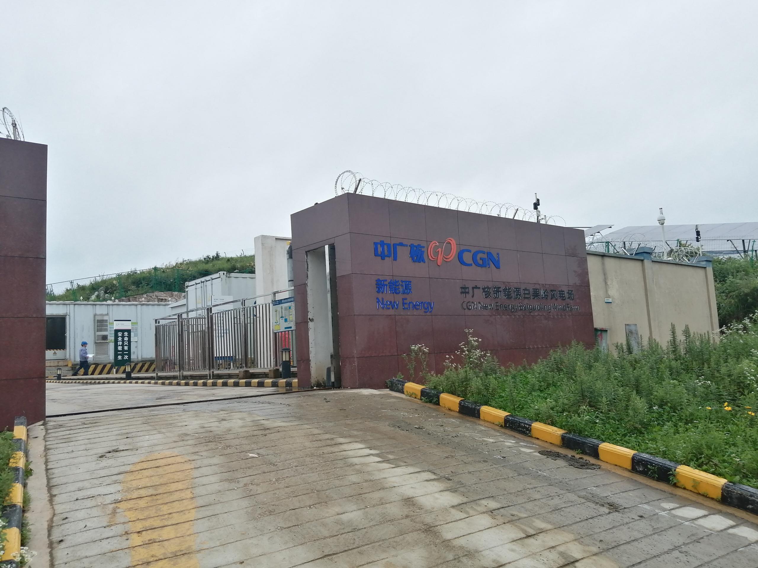 中廣核白果嶺風電場