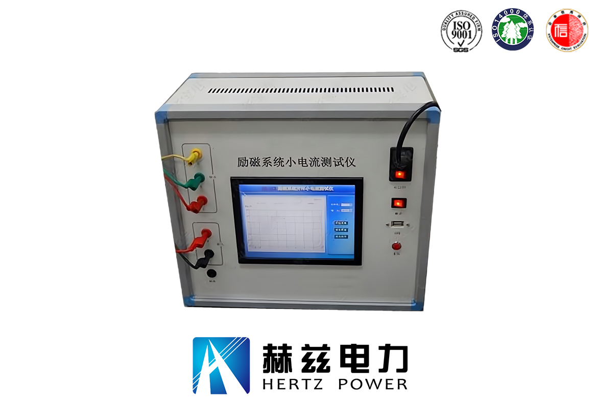 勵磁系統小電流開環測試儀