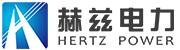 武漢赫茲電力設備有限公司
